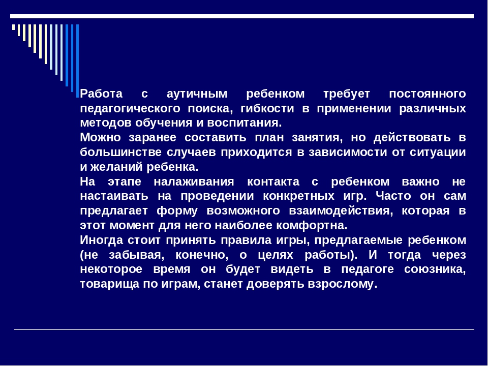 Презентация "Особенности работы со слепыми детьми с аутистическими проявлениями в поведении"