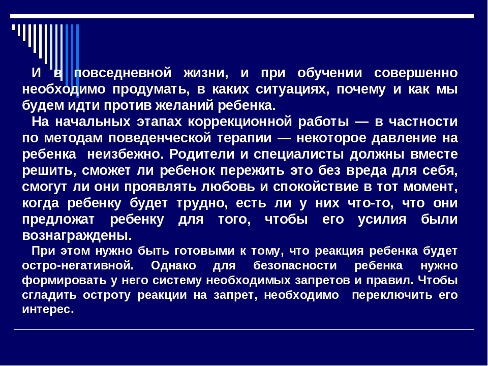 Презентация "Особенности работы со слепыми детьми с аутистическими проявлениями в поведении"