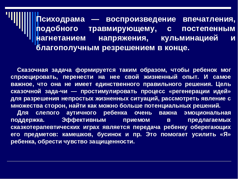 Презентация "Особенности работы со слепыми детьми с аутистическими проявлениями в поведении"