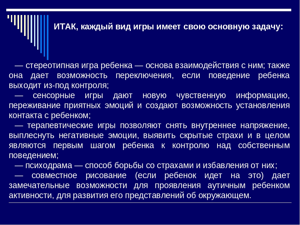 Презентация "Особенности работы со слепыми детьми с аутистическими проявлениями в поведении"