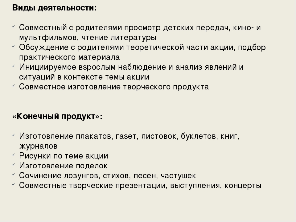 Презентация "Тематическая акция как средство реализации  творческого и социального потенциала  детей, родителей и педагогов"
