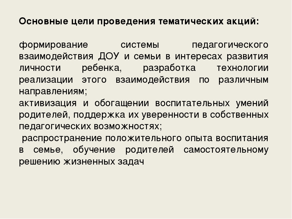Презентация "Тематическая акция как средство реализации  творческого и социального потенциала  детей, родителей и педагогов"