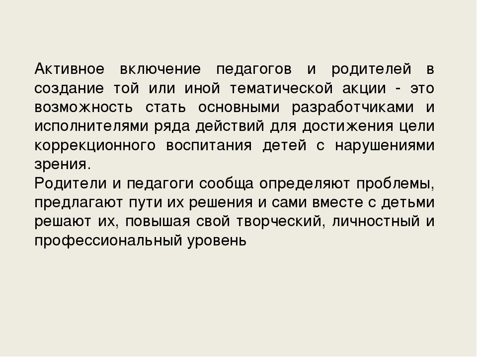 Презентация "Тематическая акция как средство реализации  творческого и социального потенциала  детей, родителей и педагогов"