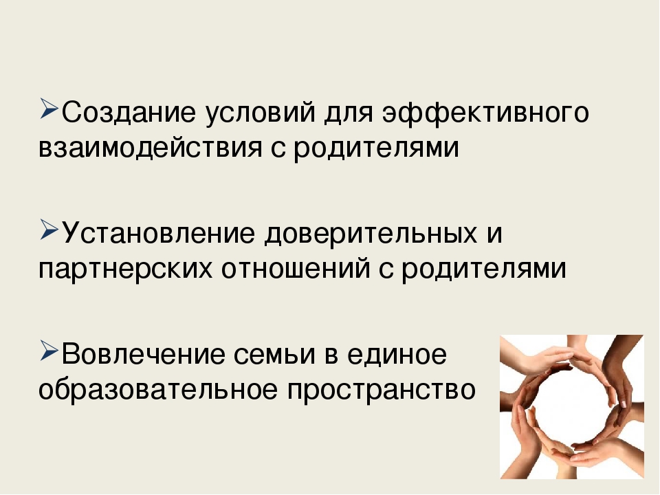 Презентация «Активные формы взаимодействия с родителями как социальными партнерами в условиях дошкольного учреждения компенсирующего вида»