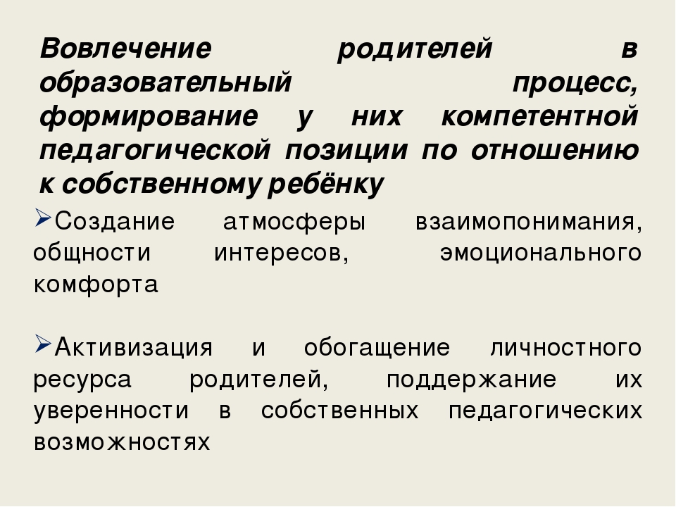 Презентация «Активные формы взаимодействия с родителями как социальными партнерами в условиях дошкольного учреждения компенсирующего вида»