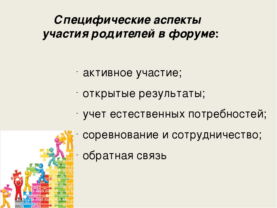 Презентация «Активные формы взаимодействия с родителями как социальными партнерами в условиях дошкольного учреждения компенсирующего вида»