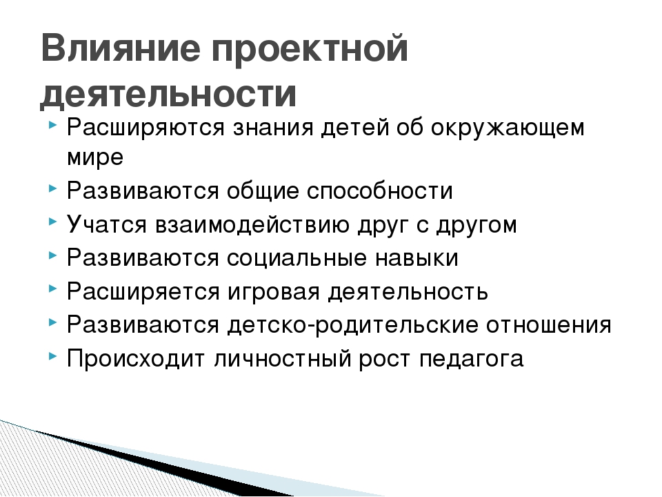 Презентация на тему "Организация проектной деятельности с детьми старшего дошкольного возраста"