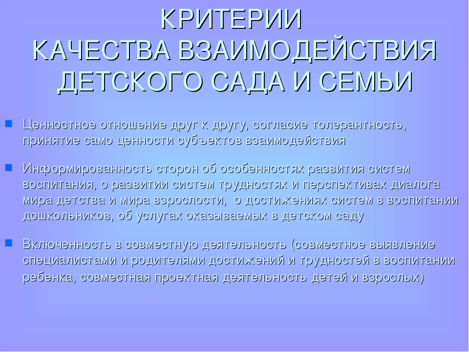 Презентация вовлечение родителей в совместную с ребенком деятельность