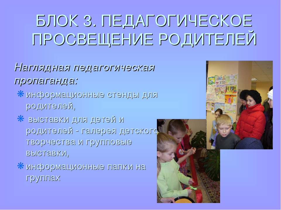 Организация педагогического просвещения родителей