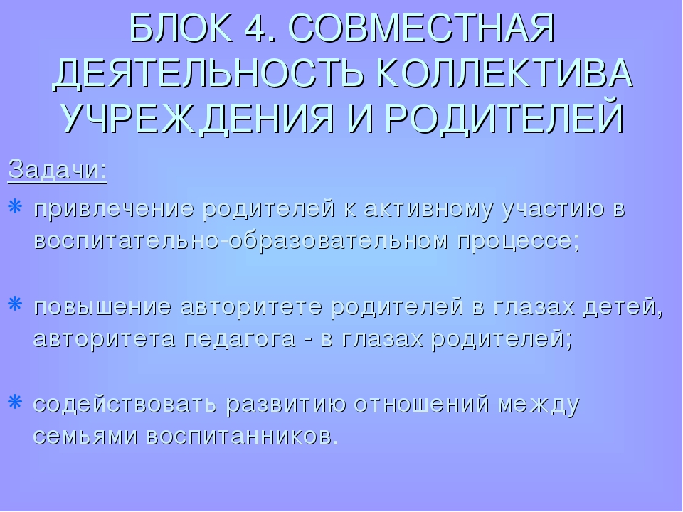 Презентация "Вовлечение родителей в образовательный процесс ДОУ"