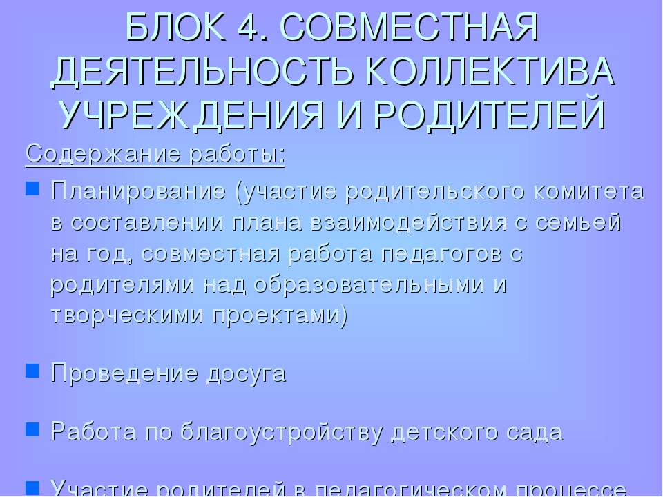 Презентация "Вовлечение родителей в образовательный процесс ДОУ"