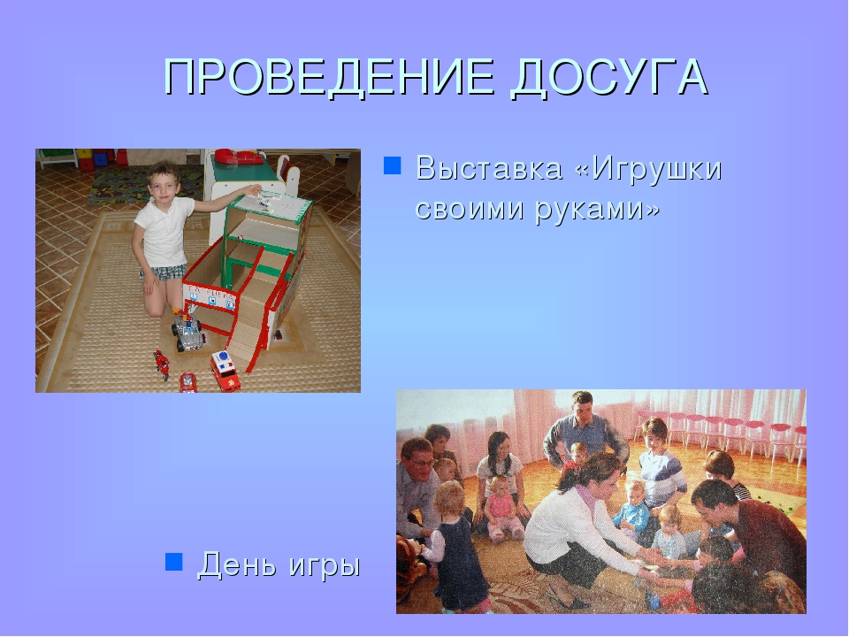 Презентация "Вовлечение родителей в образовательный процесс ДОУ"