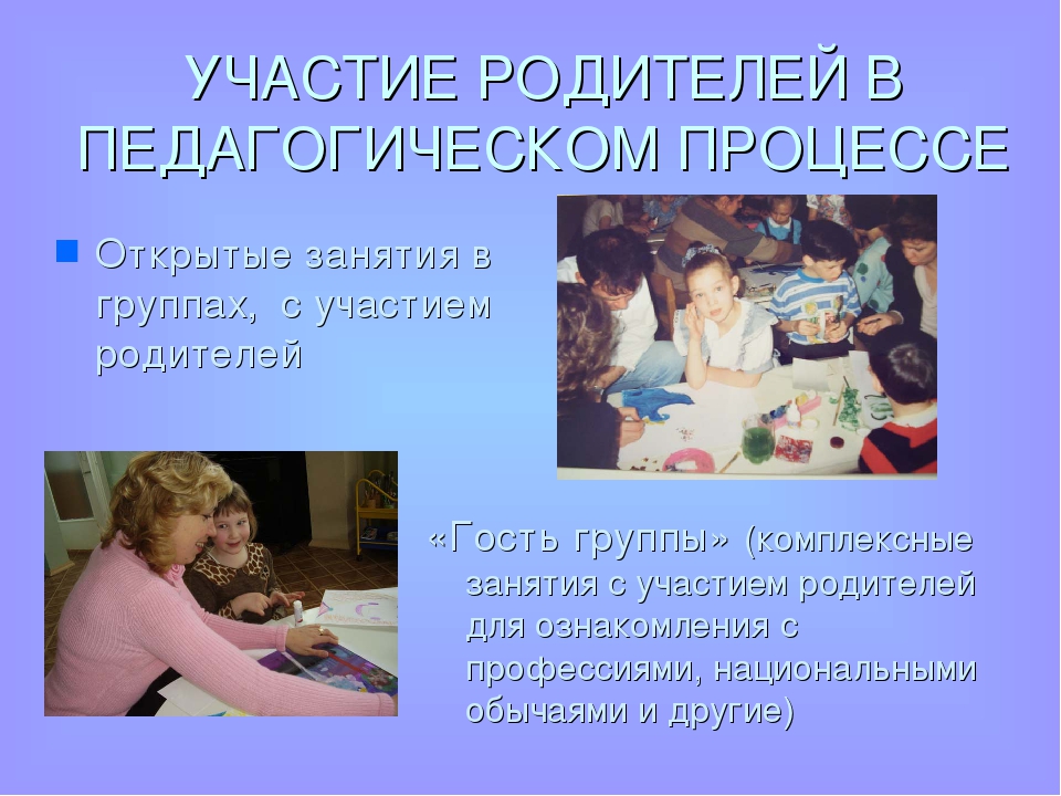 Роль родителей в образовательном процессе презентация