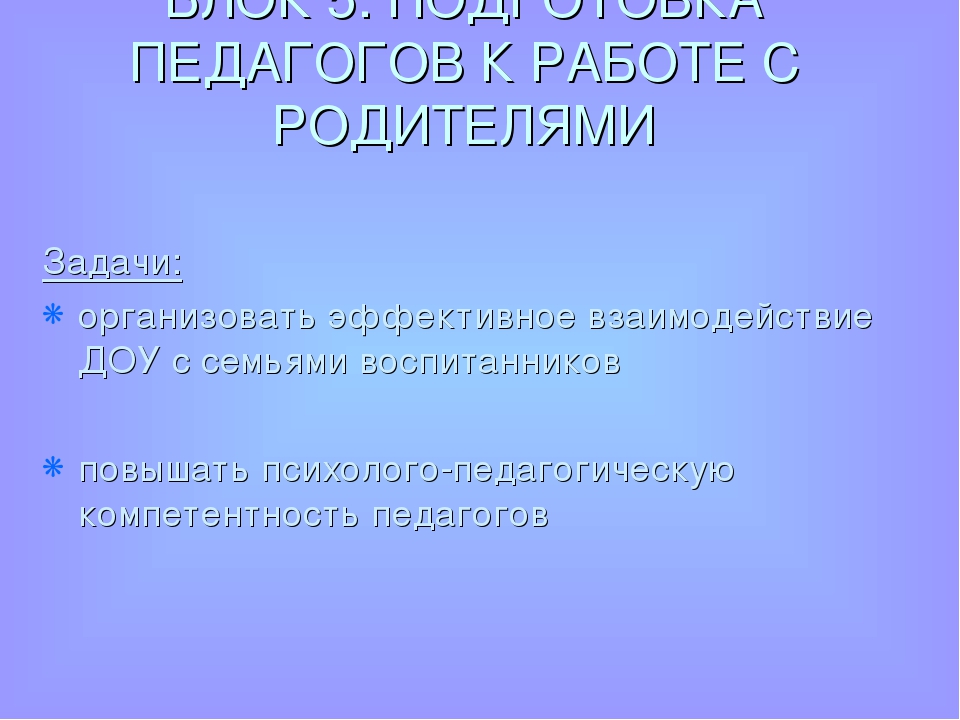 Презентация "Вовлечение родителей в образовательный процесс ДОУ"