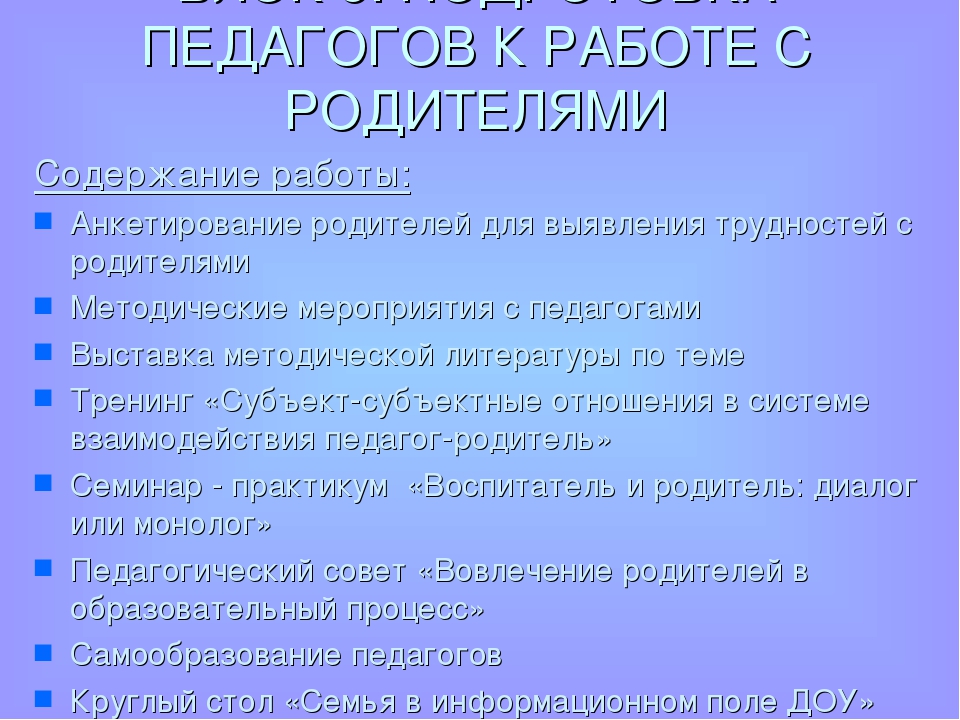 Презентация "Вовлечение родителей в образовательный процесс ДОУ"