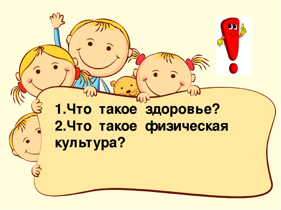 Образовательная область «Здоровье» раздел «Физическая Культура»