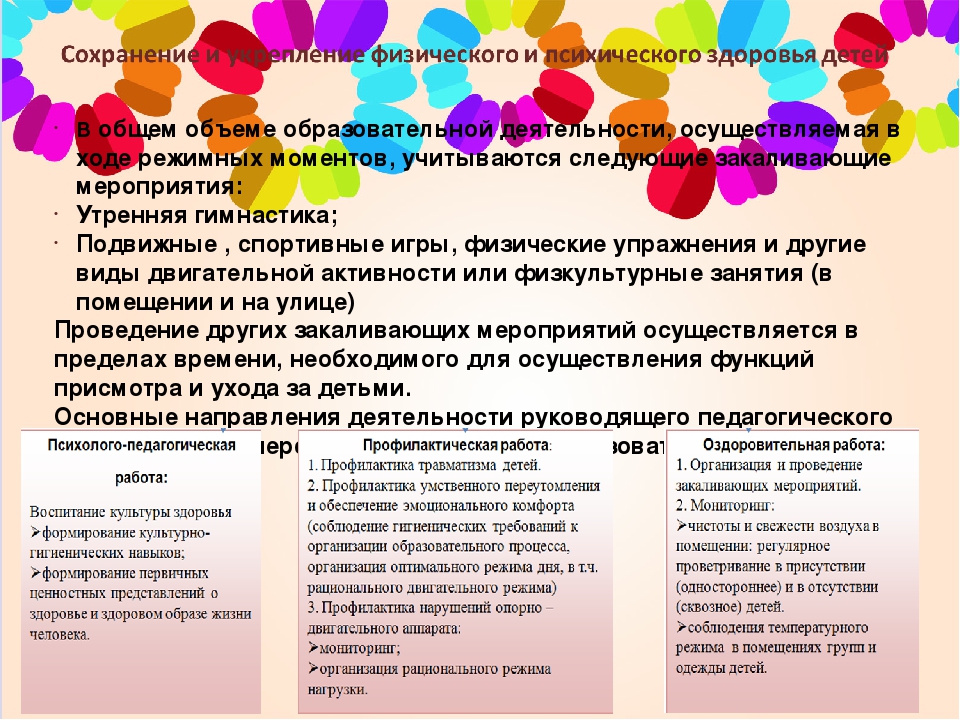 Образовательная область «Здоровье» раздел «Физическая Культура»