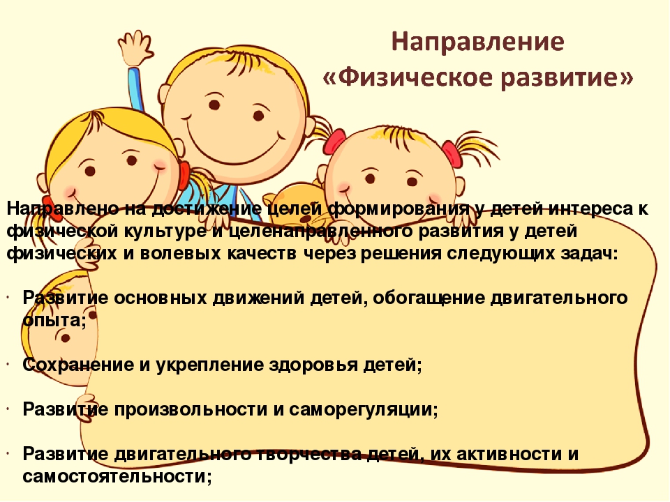 Образовательная область «Здоровье» раздел «Физическая Культура»