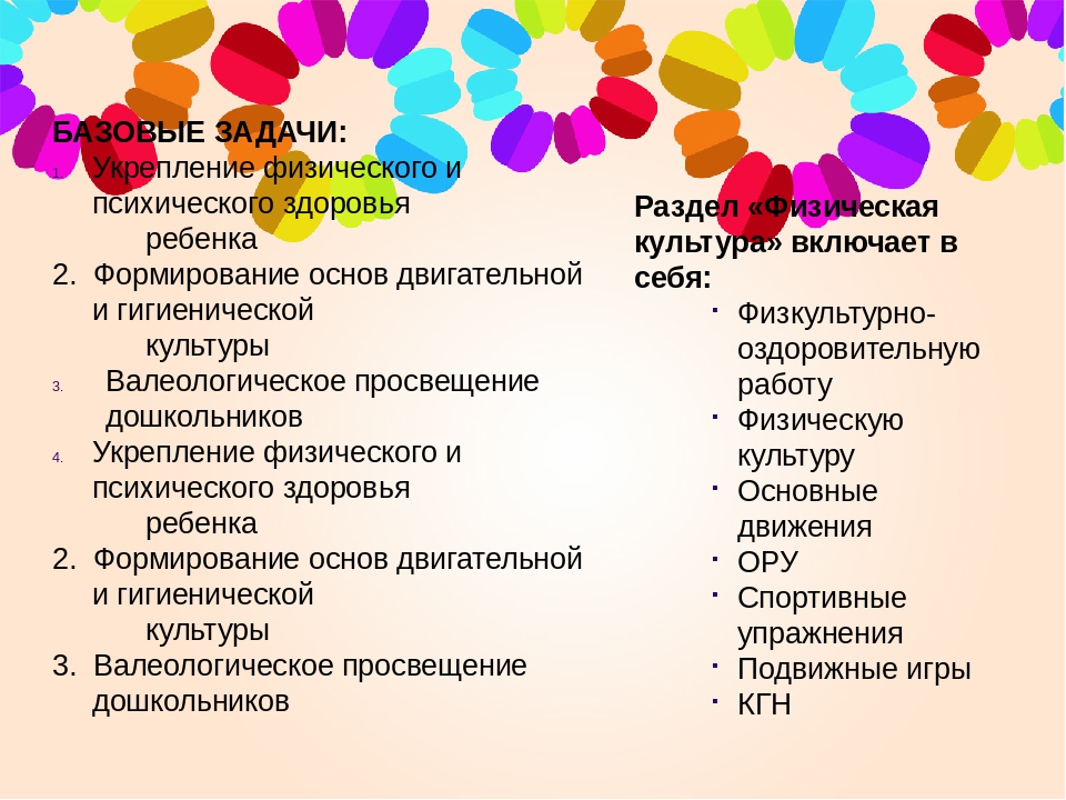Образовательная область «Здоровье» раздел «Физическая Культура»