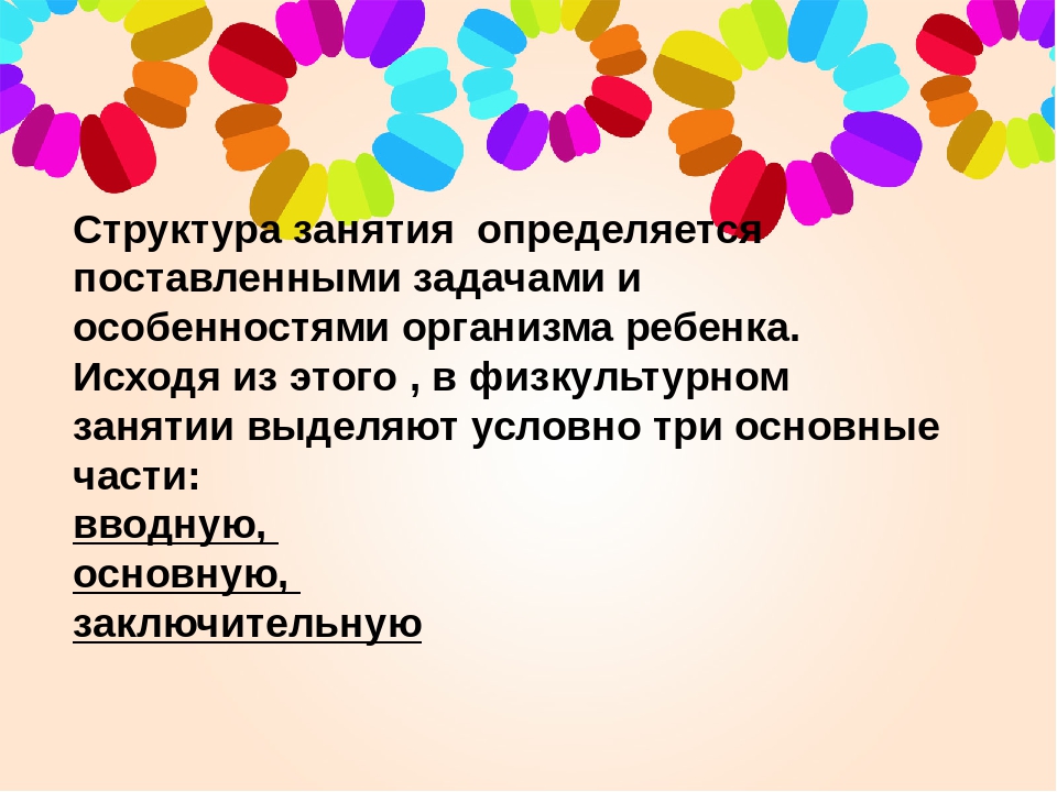 Образовательная область «Здоровье» раздел «Физическая Культура»