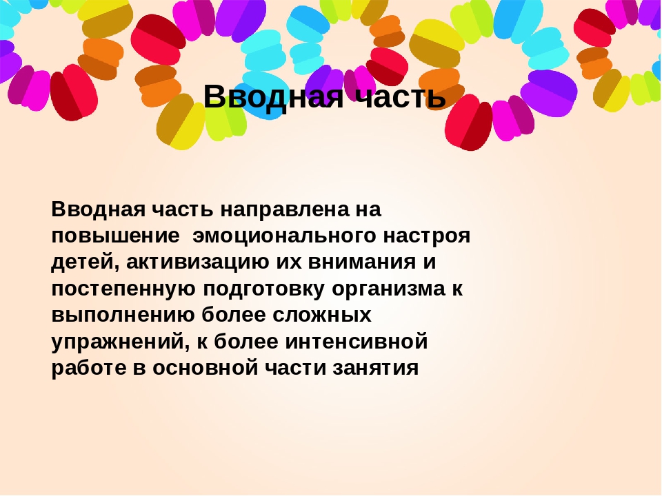 Образовательная область «Здоровье» раздел «Физическая Культура»