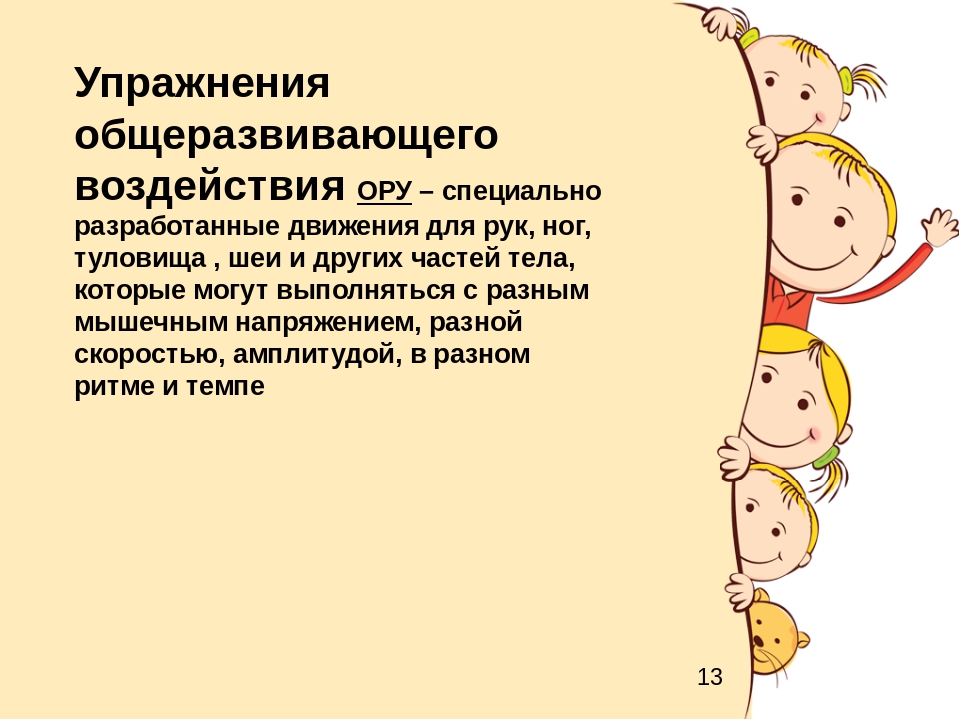 Образовательная область «Здоровье» раздел «Физическая Культура»