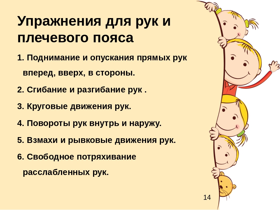 Образовательная область «Здоровье» раздел «Физическая Культура»