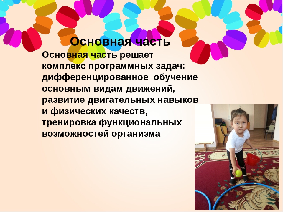 Образовательная область «Здоровье» раздел «Физическая Культура»