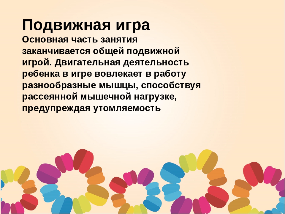Образовательная область «Здоровье» раздел «Физическая Культура»