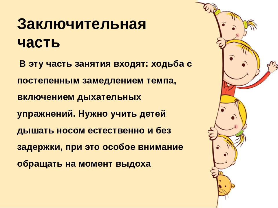 Образовательная область «Здоровье» раздел «Физическая Культура»