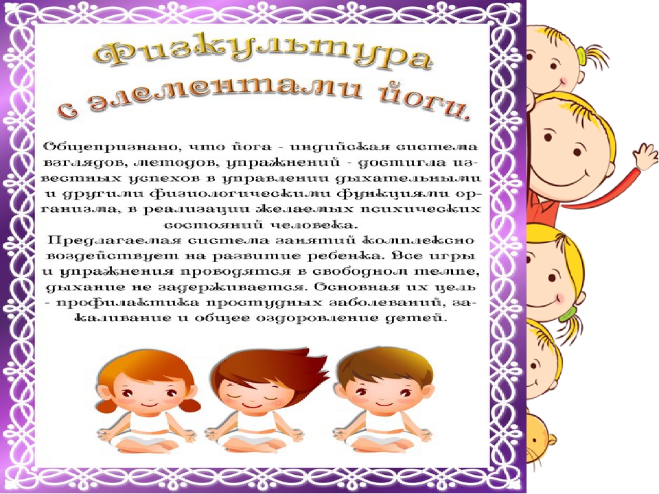 Образовательная область «Здоровье» раздел «Физическая Культура»