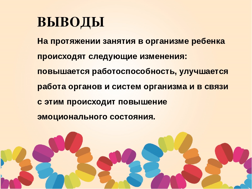 Образовательная область «Здоровье» раздел «Физическая Культура»