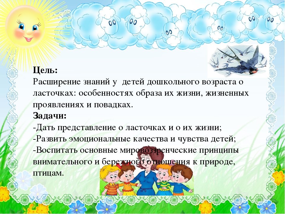 Презентация на тему: «Ласточки»