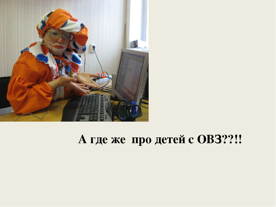 Презентация "Сохранение и укрепление психологического здоровья детей с ОВЗ как условие их успешной социализации"