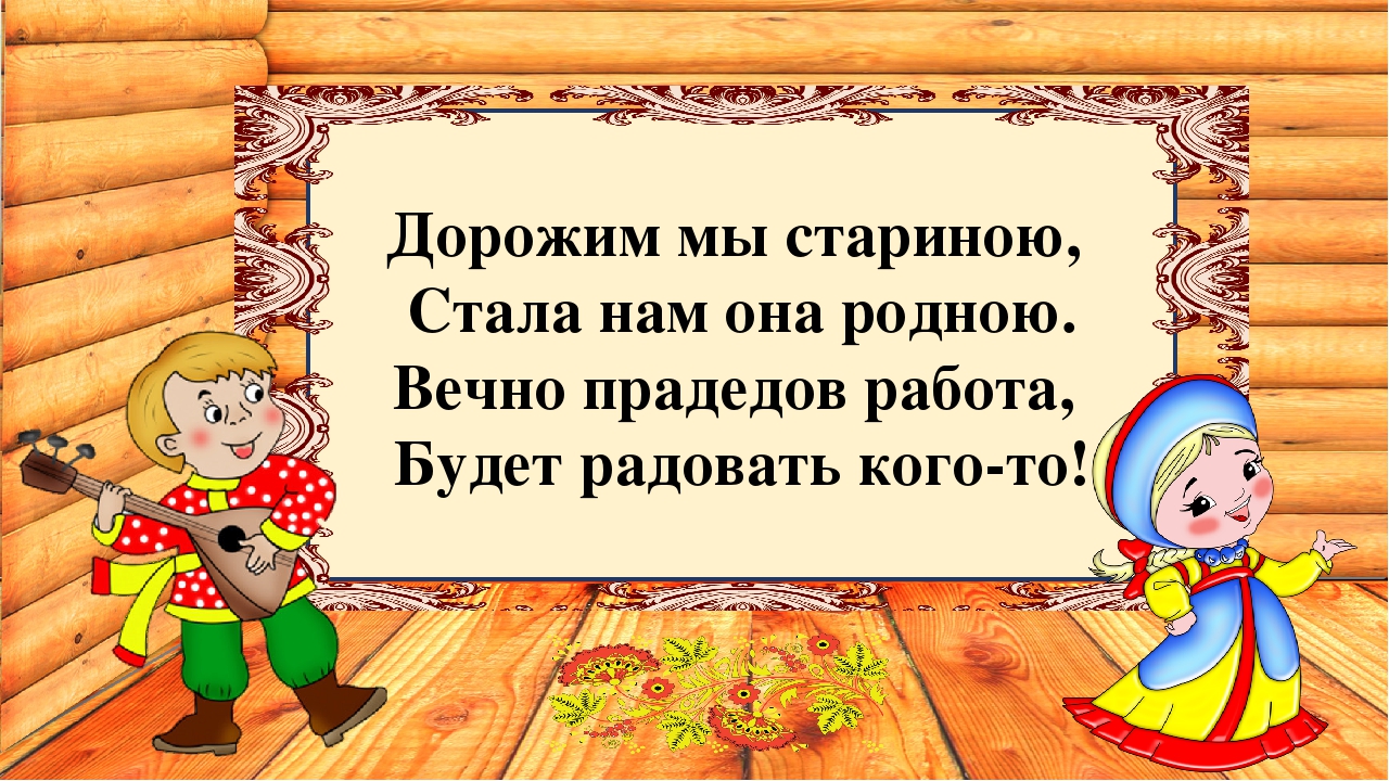 Презентация русская изба для подготовительной группы