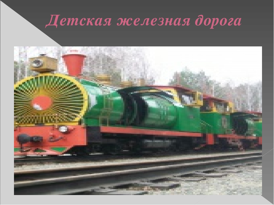 Презентация "Путешествие по городу - Новосибирск" (Старшая, подготовительная группа)