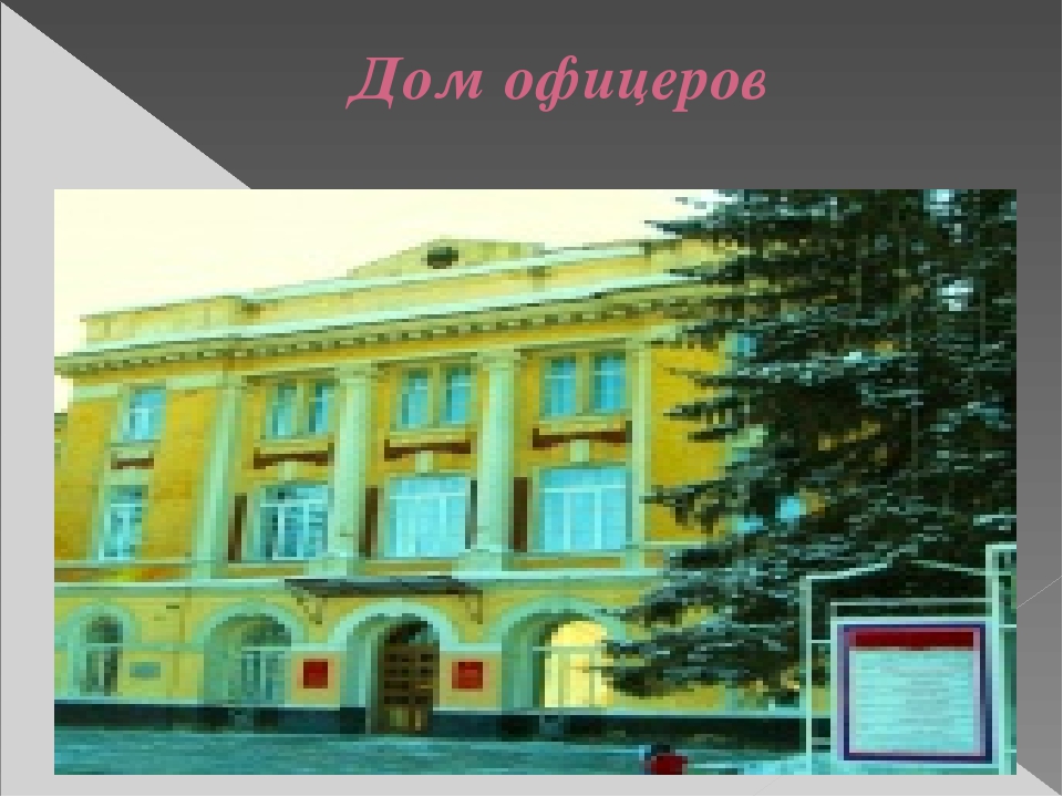 Презентация "Путешествие по городу - Новосибирск" (Старшая, подготовительная группа)