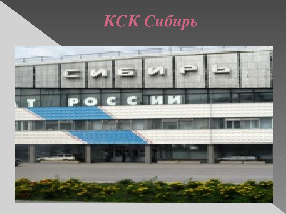 Презентация "Путешествие по городу - Новосибирск" (Старшая, подготовительная группа)