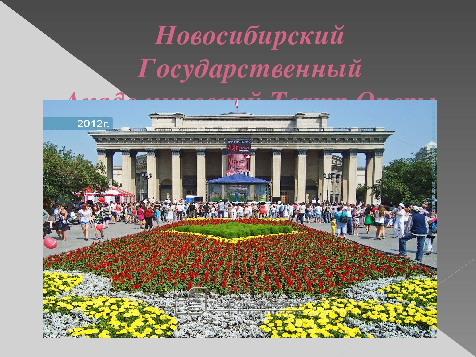 Презентация "Путешествие по городу - Новосибирск" (Старшая, подготовительная группа)