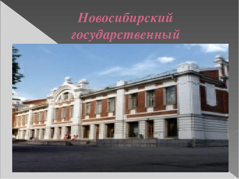Презентация "Путешествие по городу - Новосибирск" (Старшая, подготовительная группа)