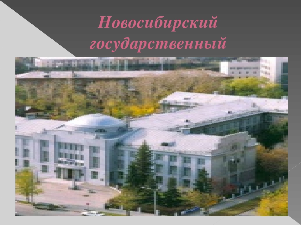Презентация "Путешествие по городу - Новосибирск" (Старшая, подготовительная группа)