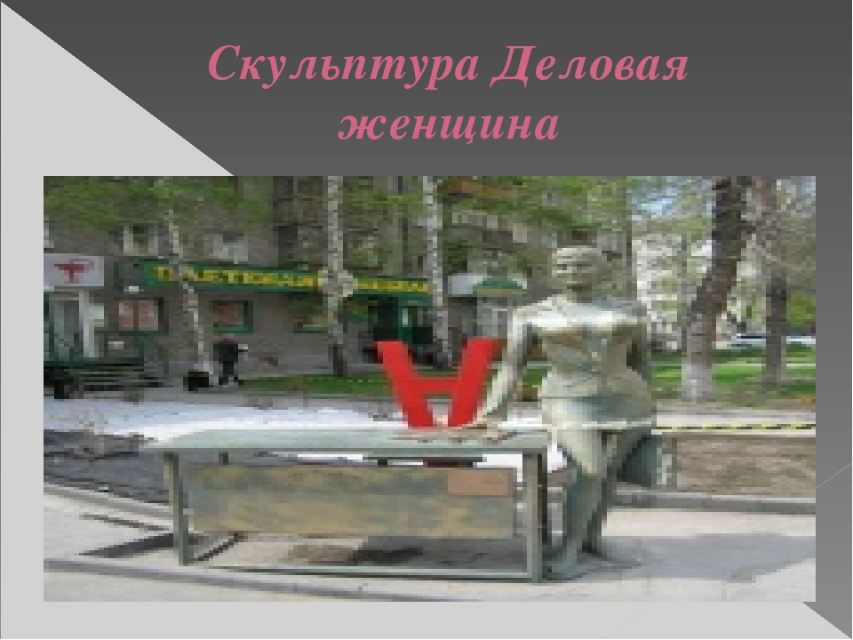 Презентация "Путешествие по городу - Новосибирск" (Старшая, подготовительная группа)