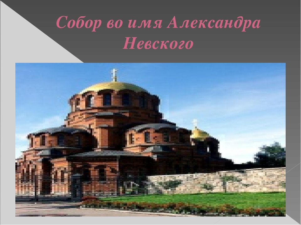 Презентация "Путешествие по городу - Новосибирск" (Старшая, подготовительная группа)