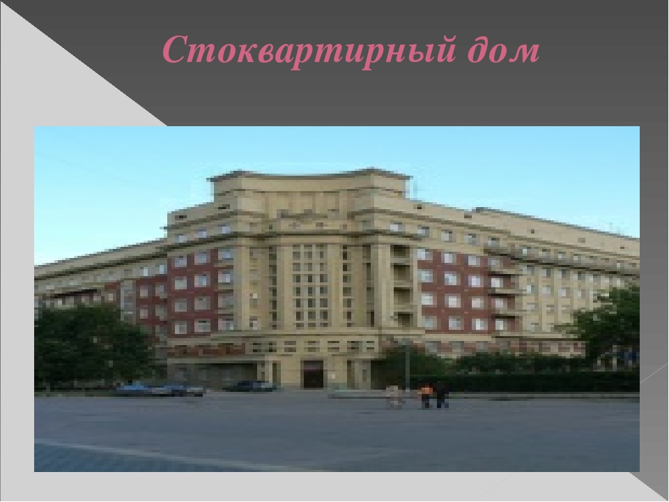 Презентация "Путешествие по городу - Новосибирск" (Старшая, подготовительная группа)