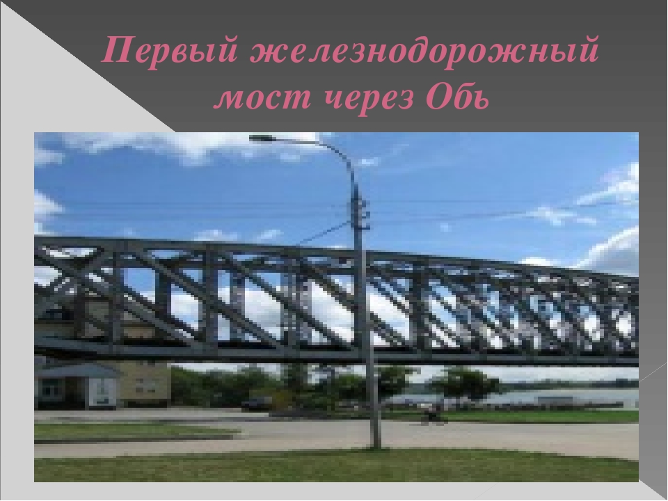 Презентация "Путешествие по городу - Новосибирск" (Старшая, подготовительная группа)
