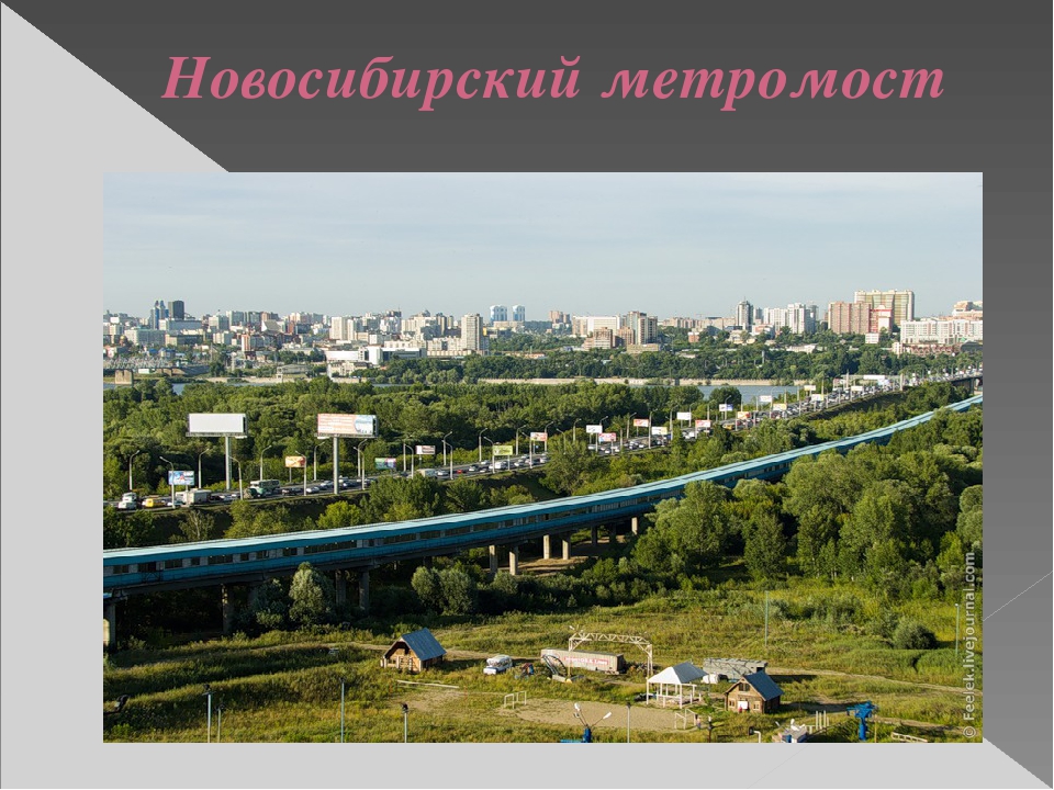 Презентация "Путешествие по городу - Новосибирск" (Старшая, подготовительная группа)