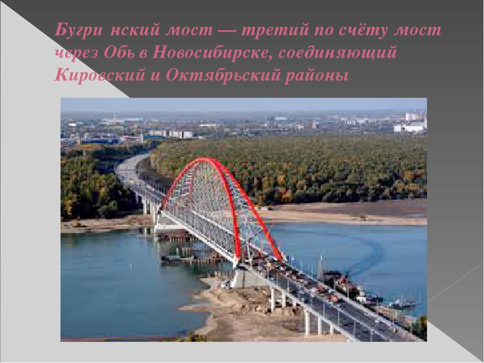 Презентация "Путешествие по городу - Новосибирск" (Старшая, подготовительная группа)