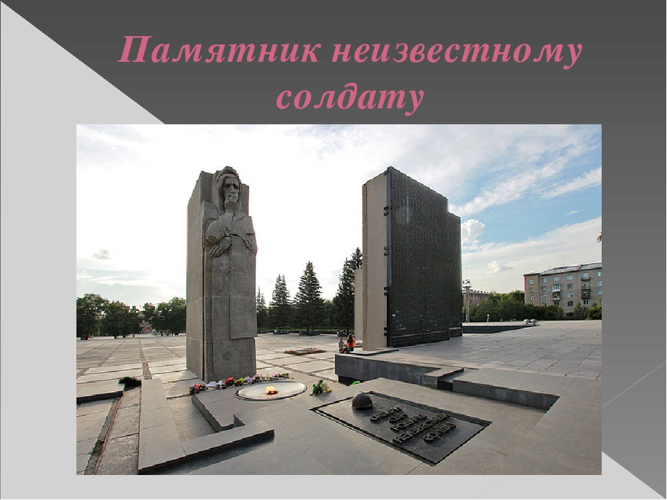 Монумент славы новосибирск рисунок