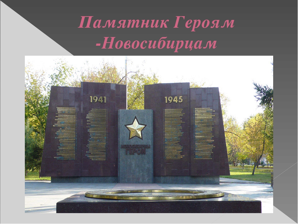 Презентация "Путешествие по городу - Новосибирск" (Старшая, подготовительная группа)