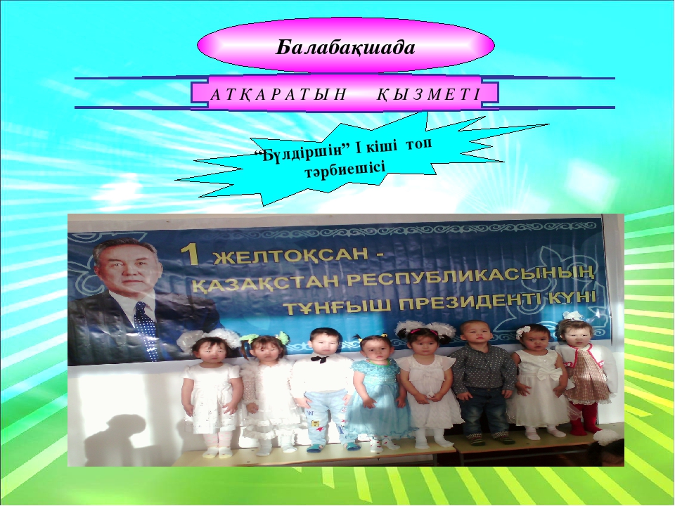 Презентация на тему "Тәрбиеші портфолиосы"